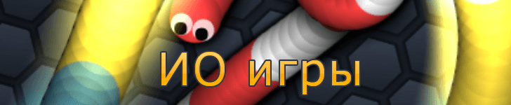 ИО игры ИО игры